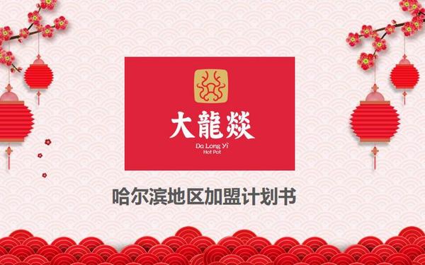 策馬全案《大龍燚哈爾濱方案》哈爾濱策馬企業(yè)營(yíng)銷(xiāo)策劃有限公司