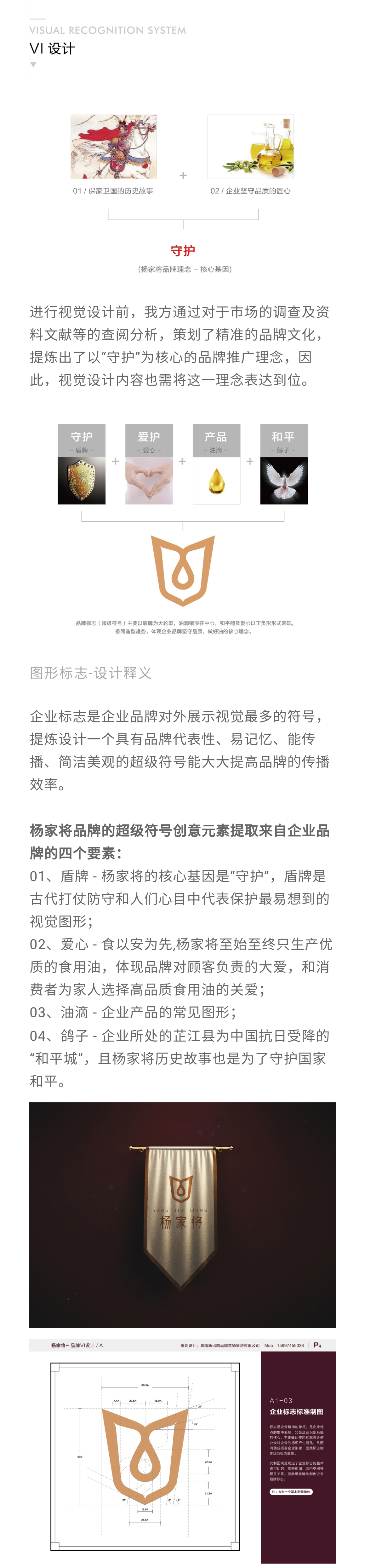 食品用品牌设计-杨家将图1