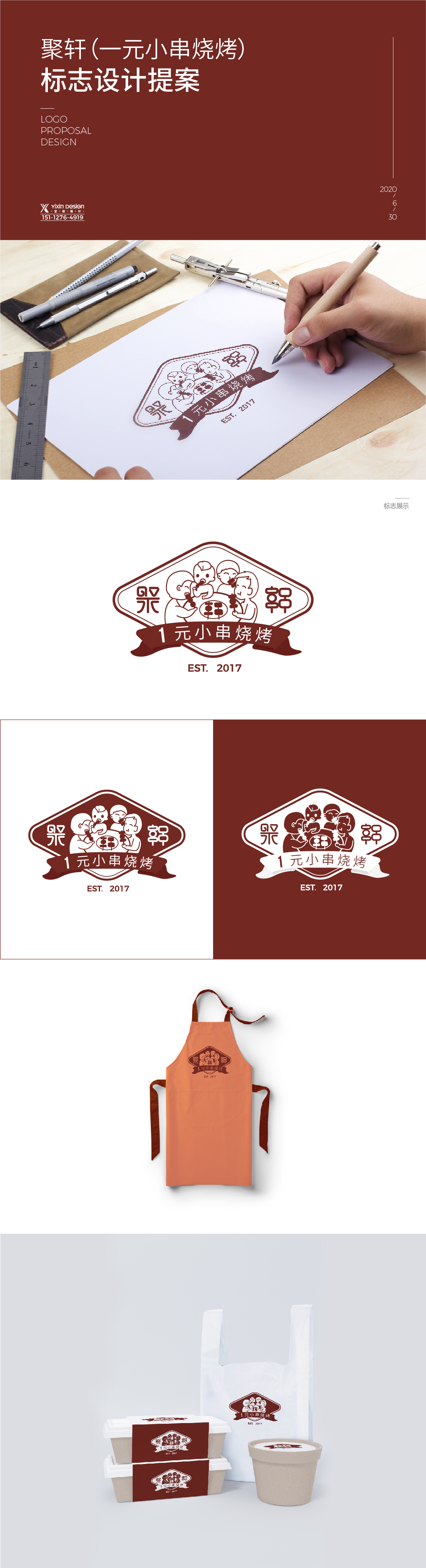 燒烤店標識設計圖0