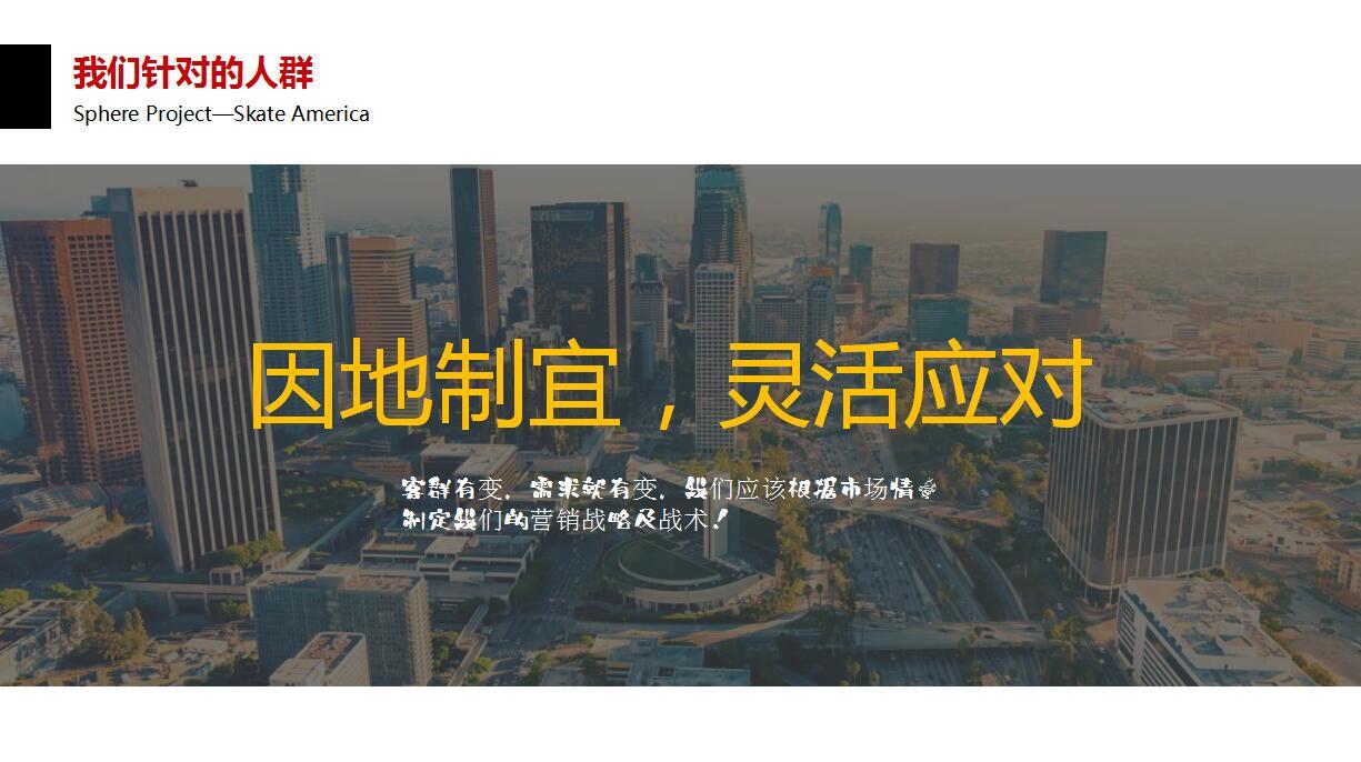 策馬全案《大龍燚火鍋加盟方案》哈爾濱策馬企業(yè)營(yíng)銷(xiāo)策劃有限公司圖14