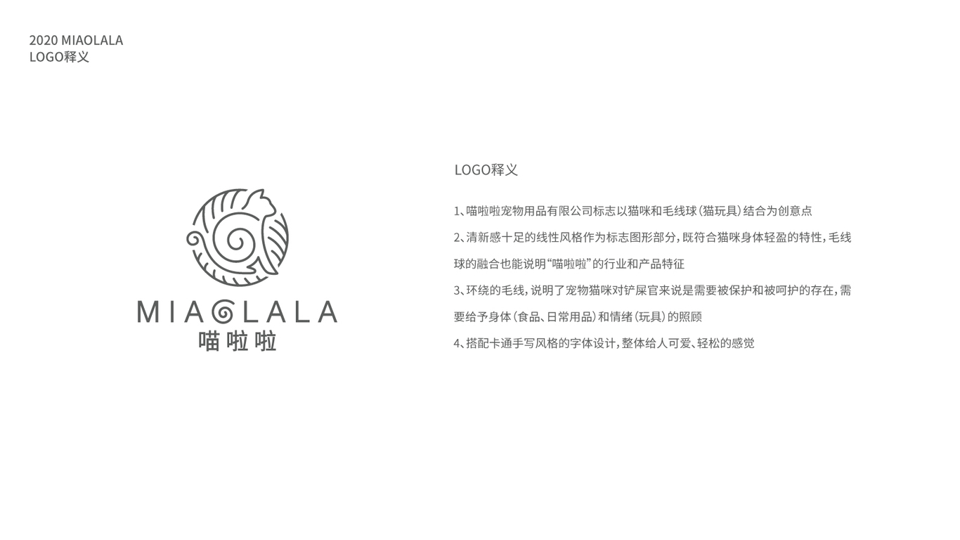 喵啦啦寵物用品LOGO設計圖2