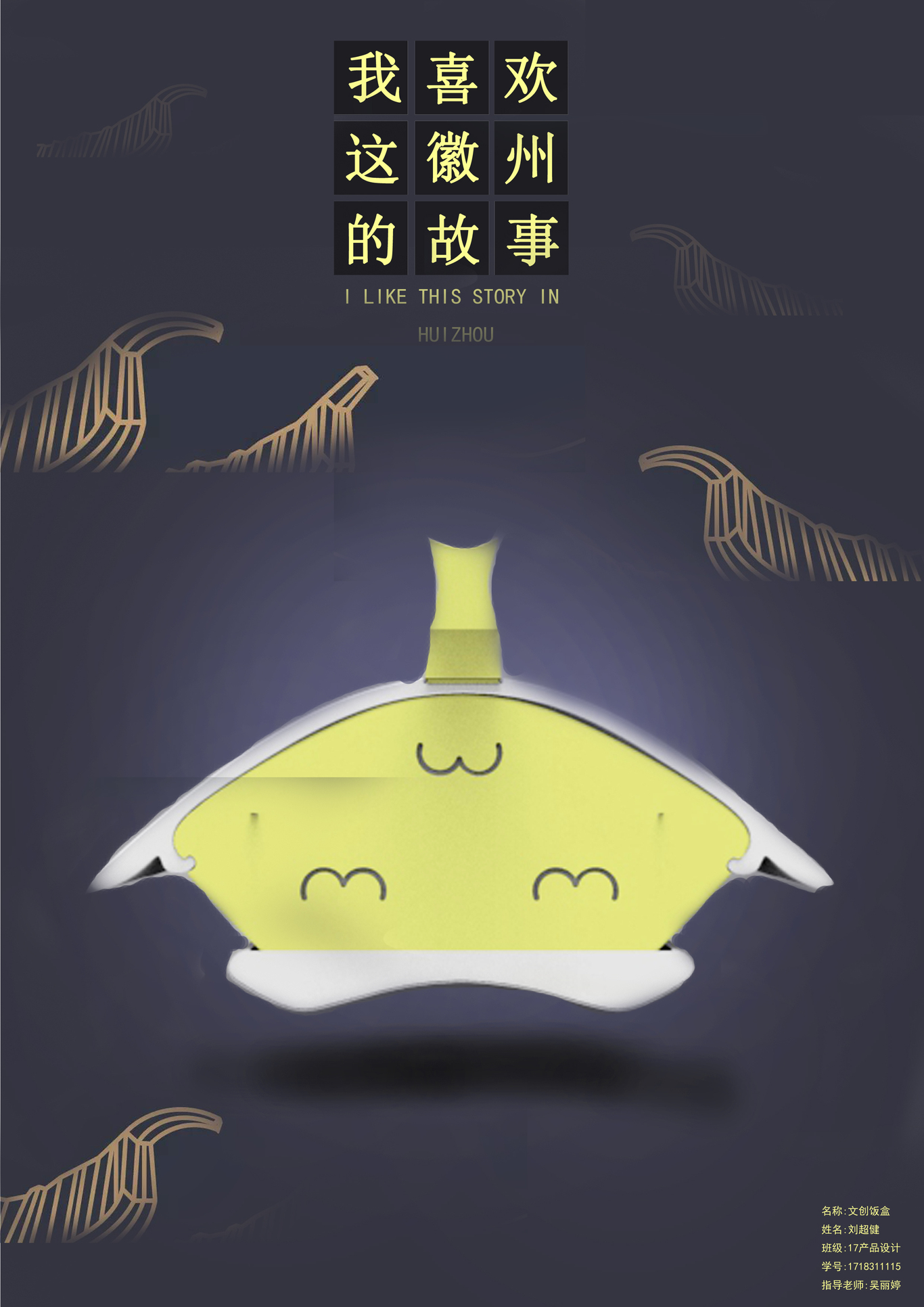 徽派建筑饭盒图4