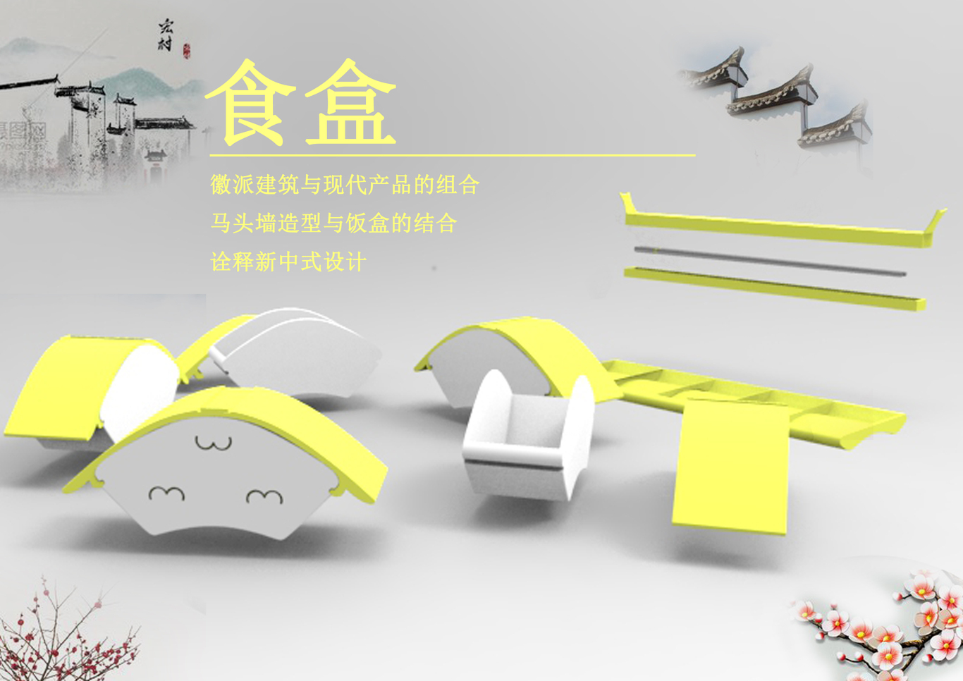 徽派建筑饭盒图3