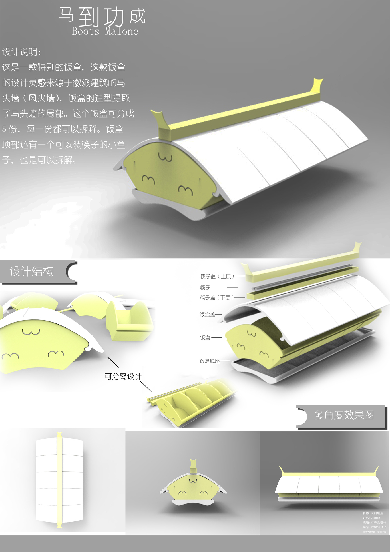 徽派建筑饭盒图2