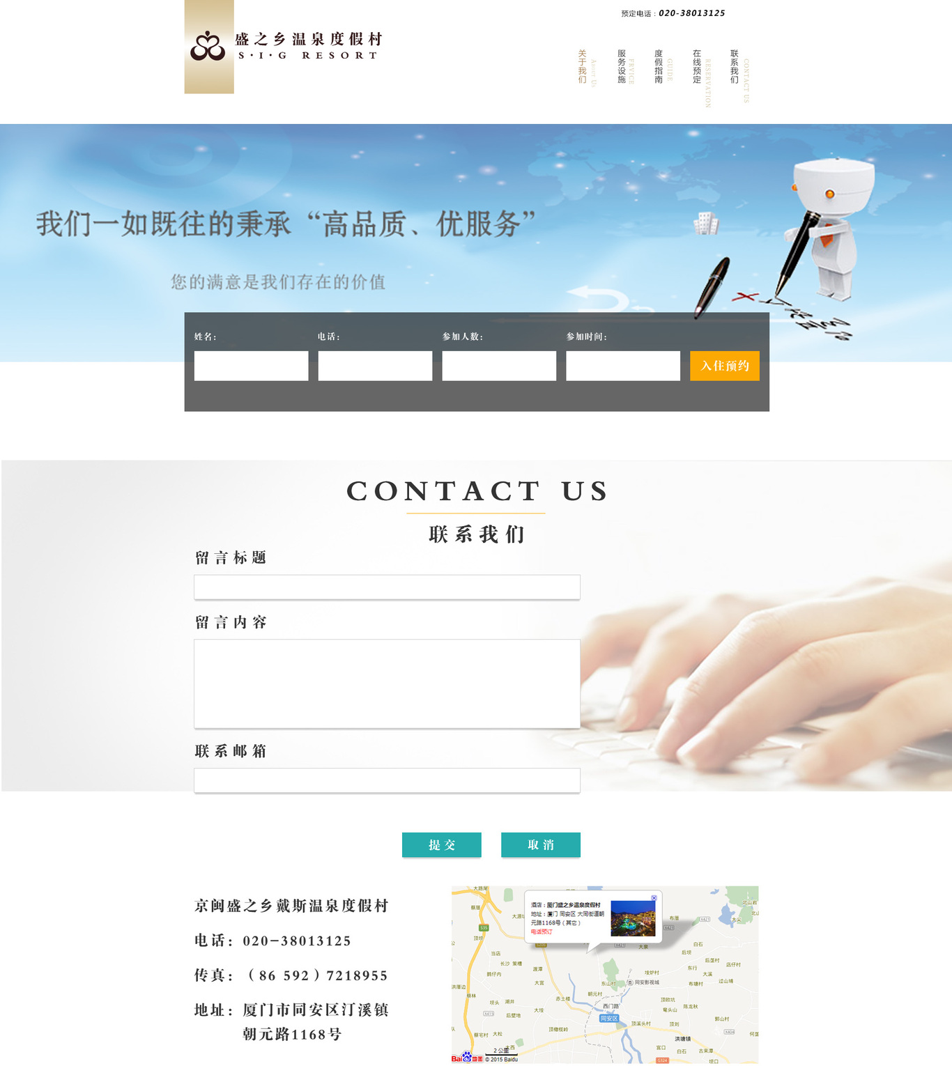 温泉度假酒店网页设计图3