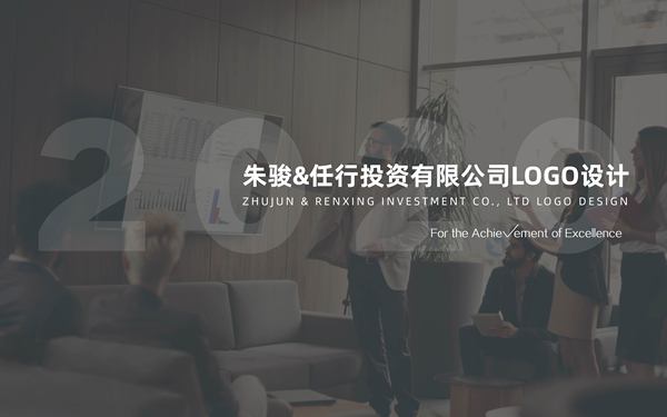 朱駿&任行投資公司logo設(shè)計