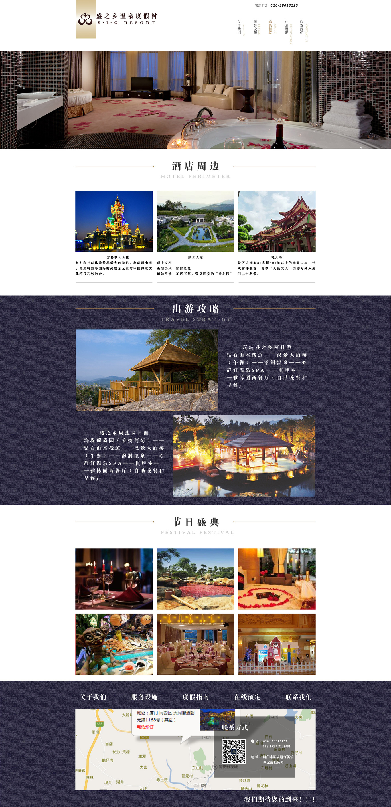 温泉度假酒店网页设计图1