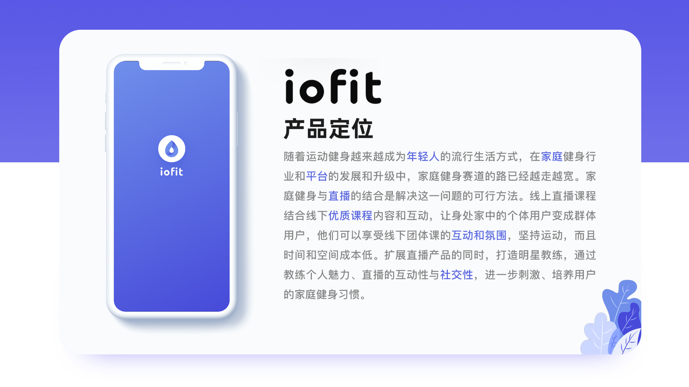 iofit图8