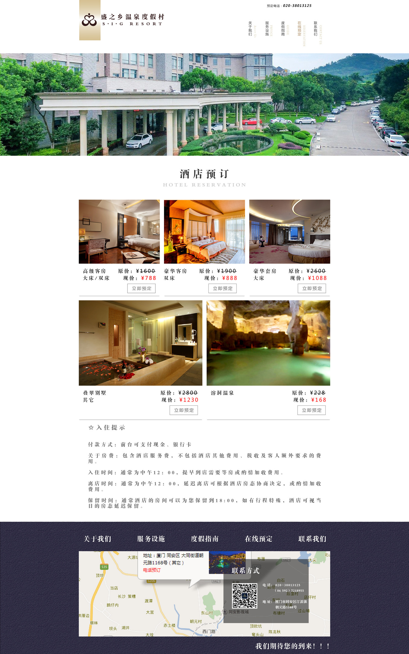 温泉度假酒店网页设计图2