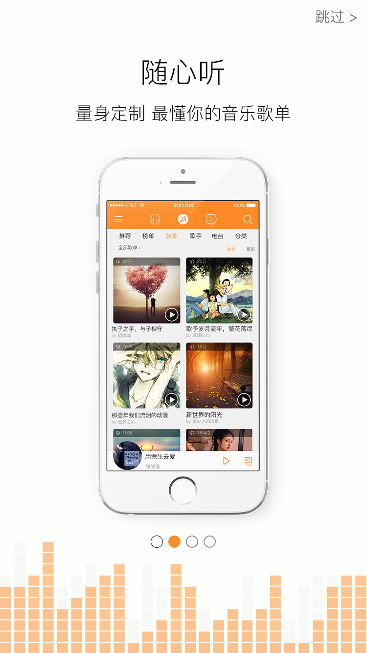 熱度音樂APP圖3