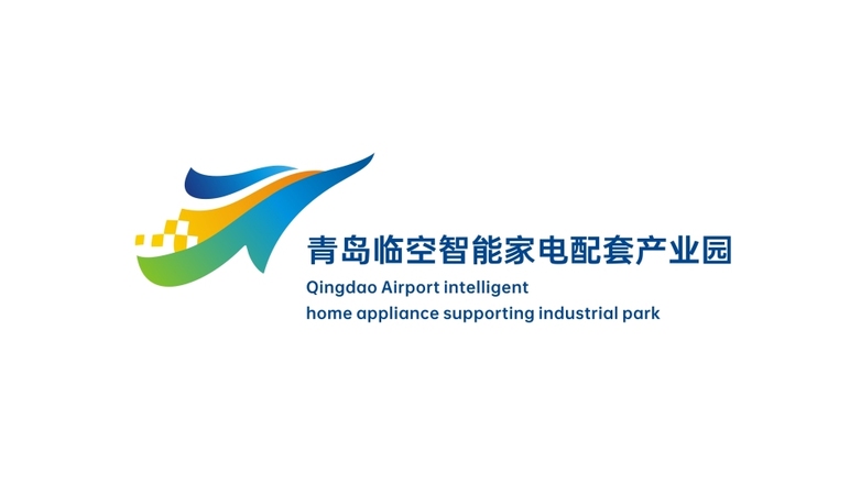 青岛临空智能家电配套产业园LOGO设计