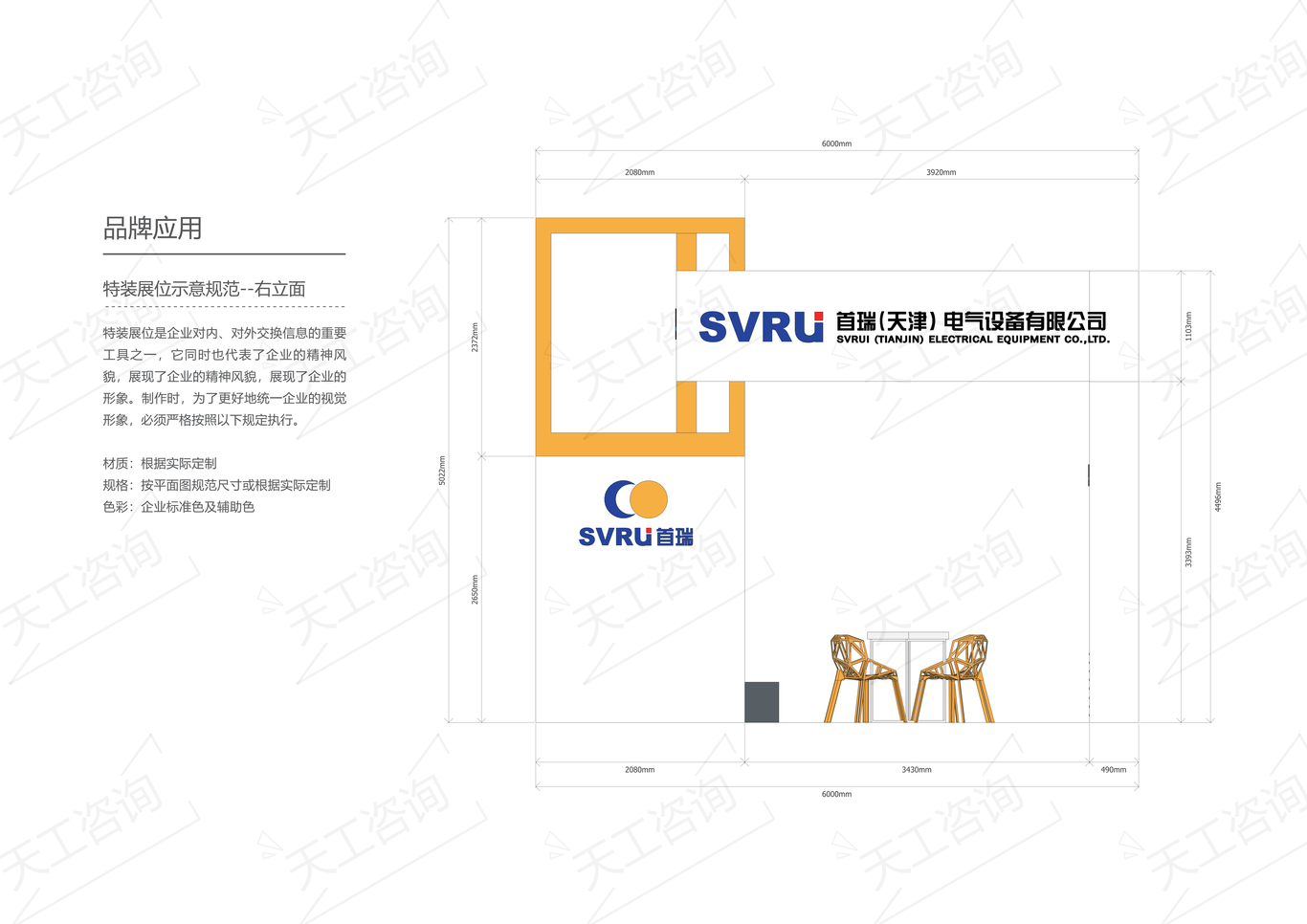 首瑞集團(tuán)品牌視覺應(yīng)用圖28