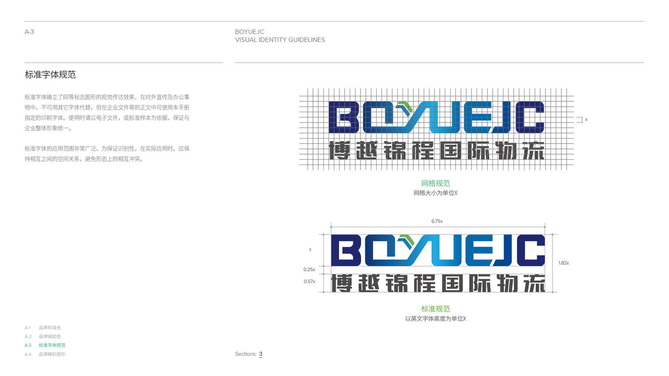 博越錦程物流類(lèi)VI設(shè)計(jì)中標(biāo)圖5