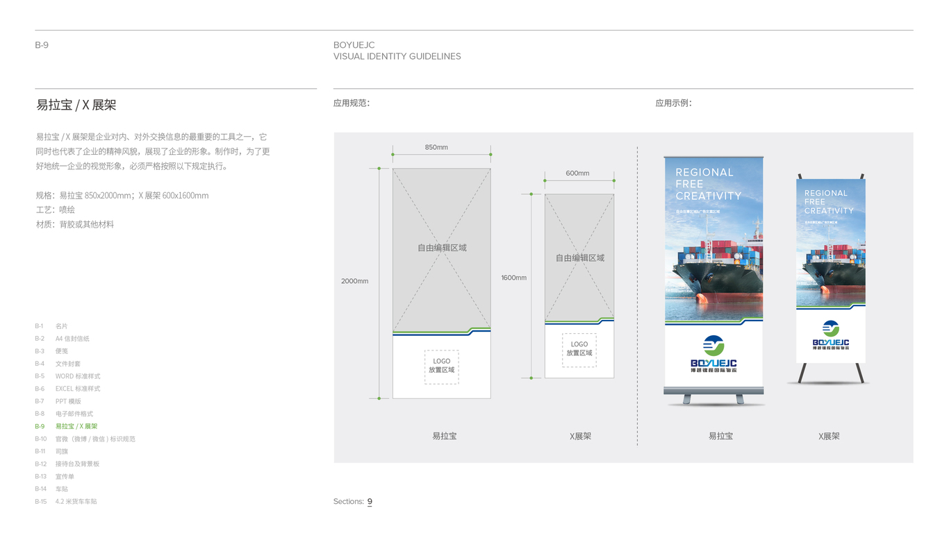 博越錦程物流類VI設計中標圖17