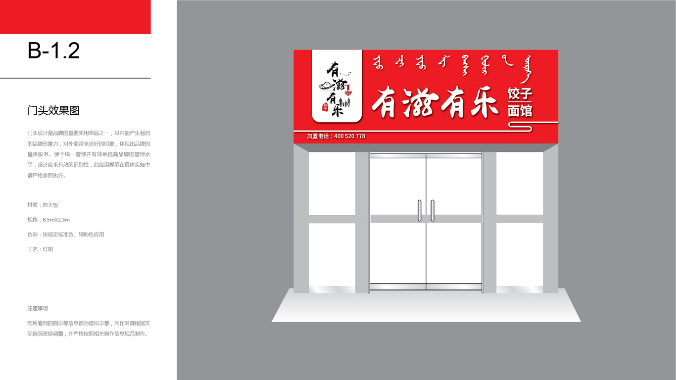 有滋有樂餃子店門頭設(shè)計(jì)中標(biāo)圖1