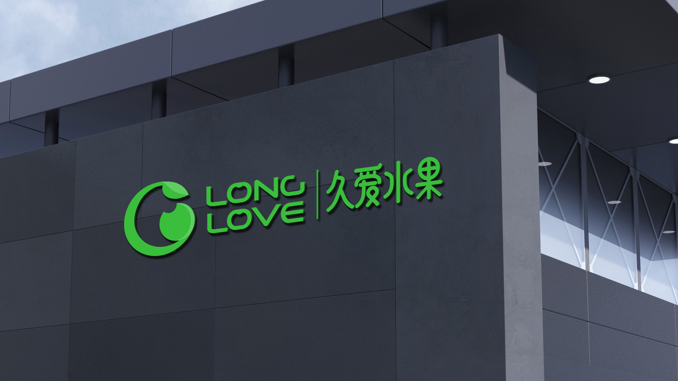 林淼有机种植水果店LOGO设计中标图10