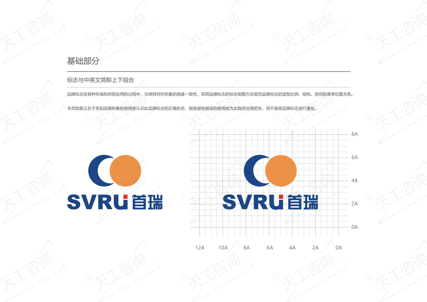 首瑞集团vi设计图38