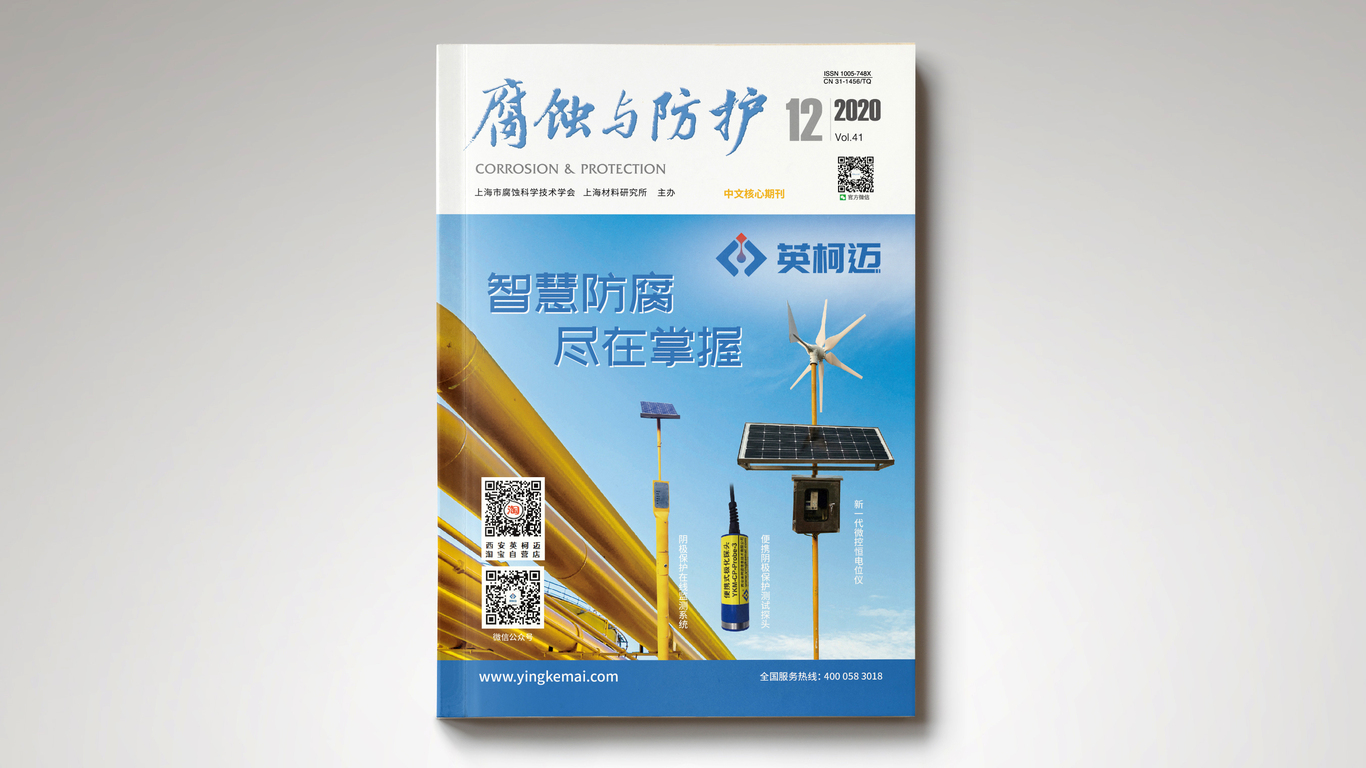 西安英柯邁化工畫冊封面設(shè)計(jì)中標(biāo)圖1