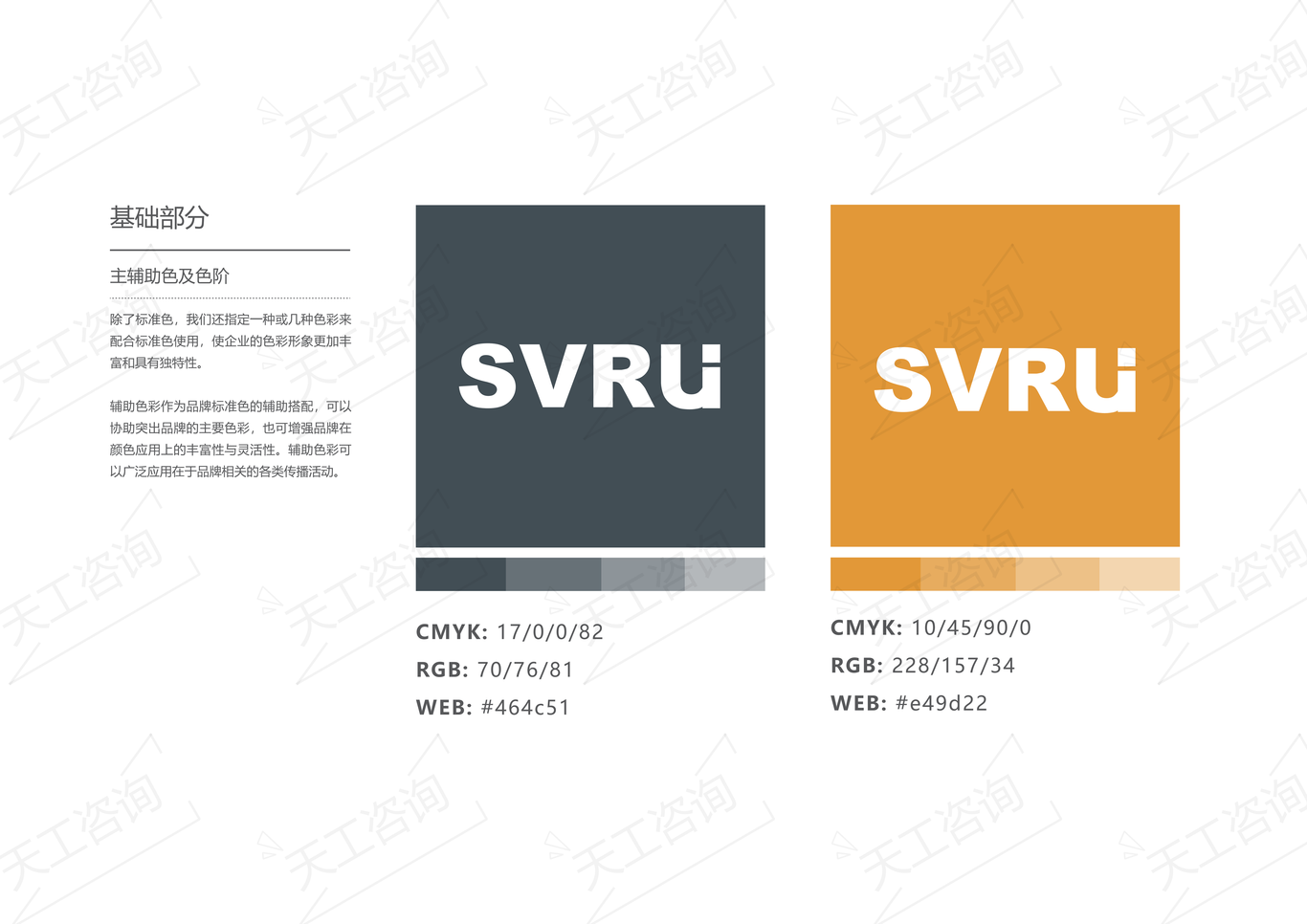 首瑞集团vi设计图14