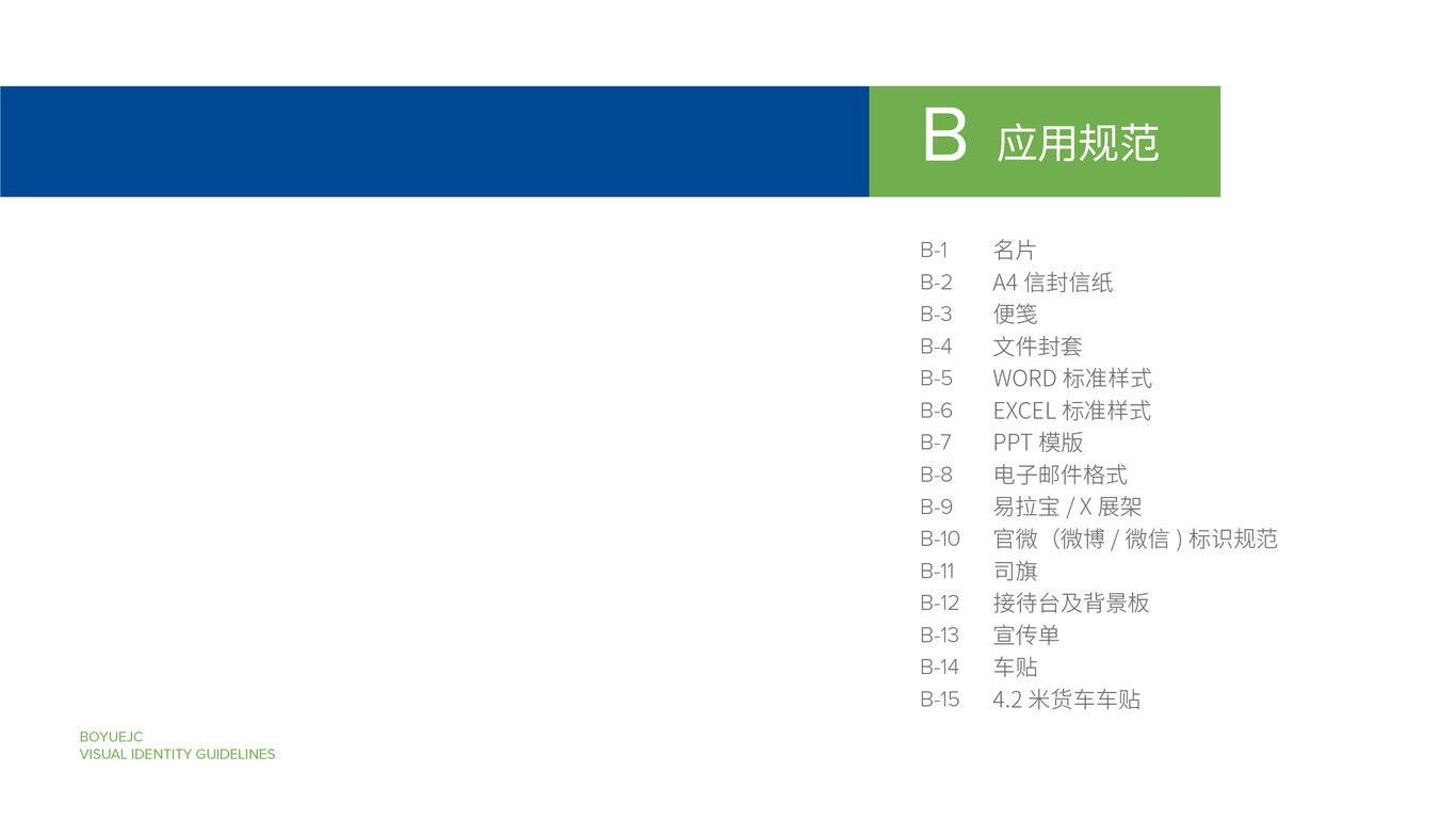 博越錦程物流類VI設計中標圖8