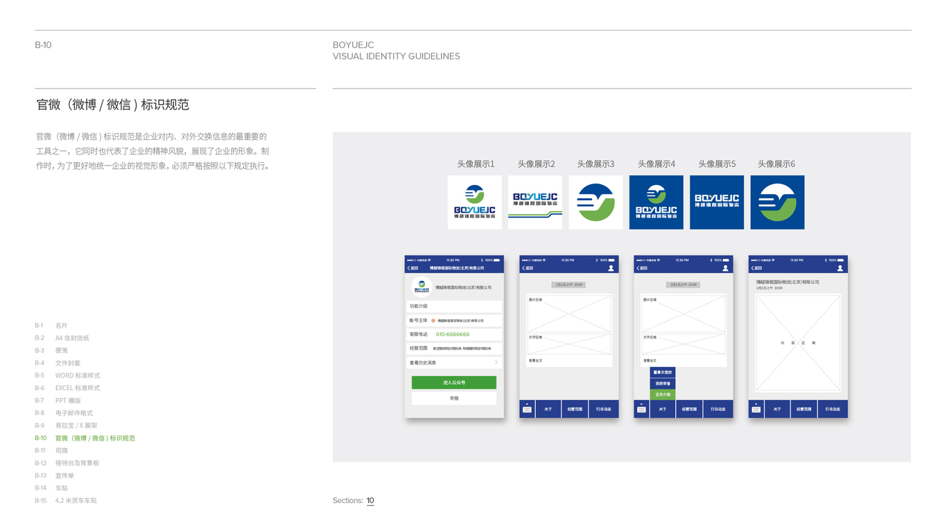 博越錦程物流類VI設(shè)計中標圖18