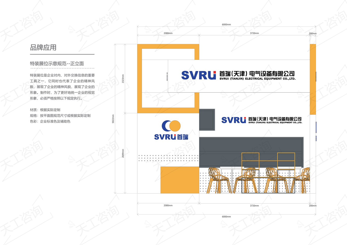 首瑞集團品牌視覺應(yīng)用圖27