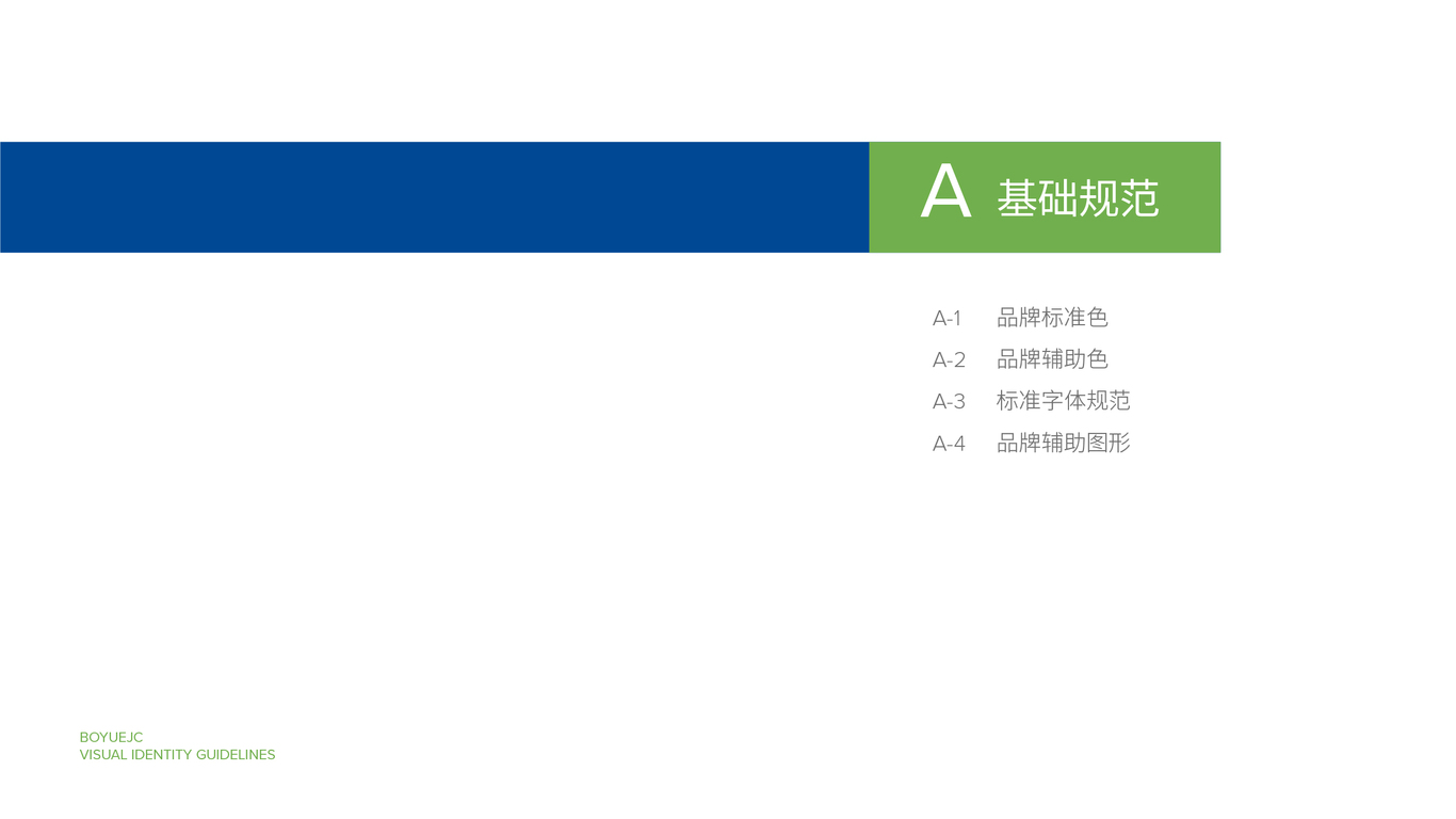 博越錦程物流類VI設(shè)計(jì)中標(biāo)圖2