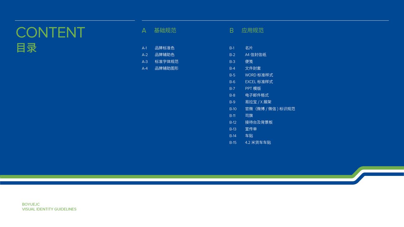 博越錦程物流類(lèi)VI設(shè)計(jì)中標(biāo)圖1