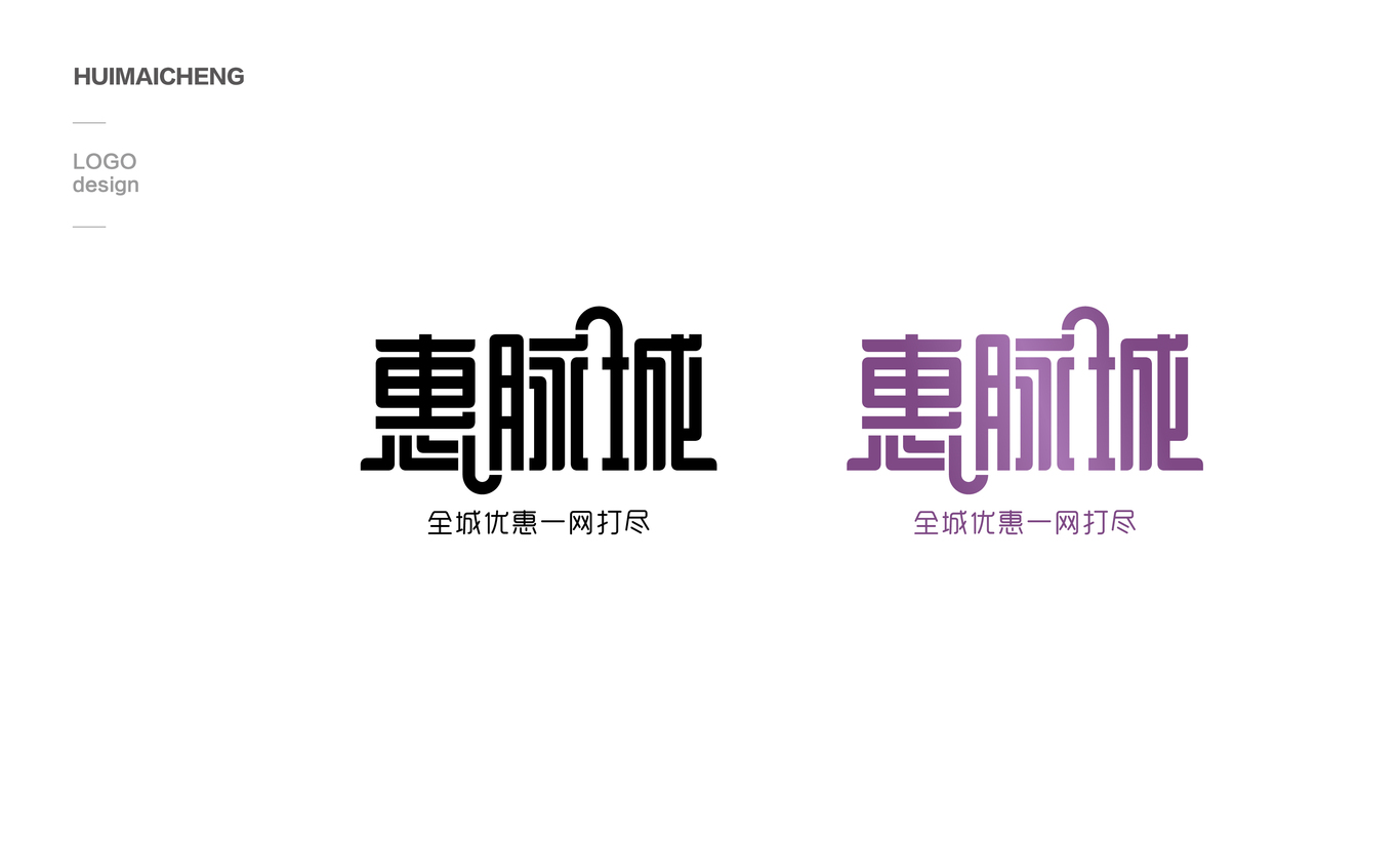 惠脈城品牌LOGO設(shè)計圖0