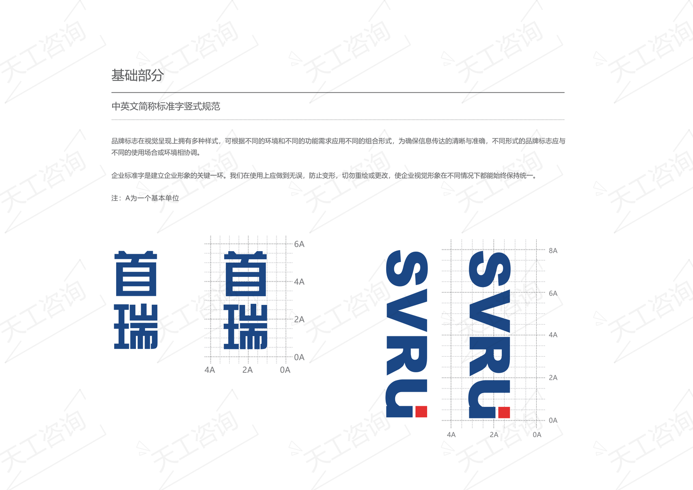 首瑞集团vi设计图8