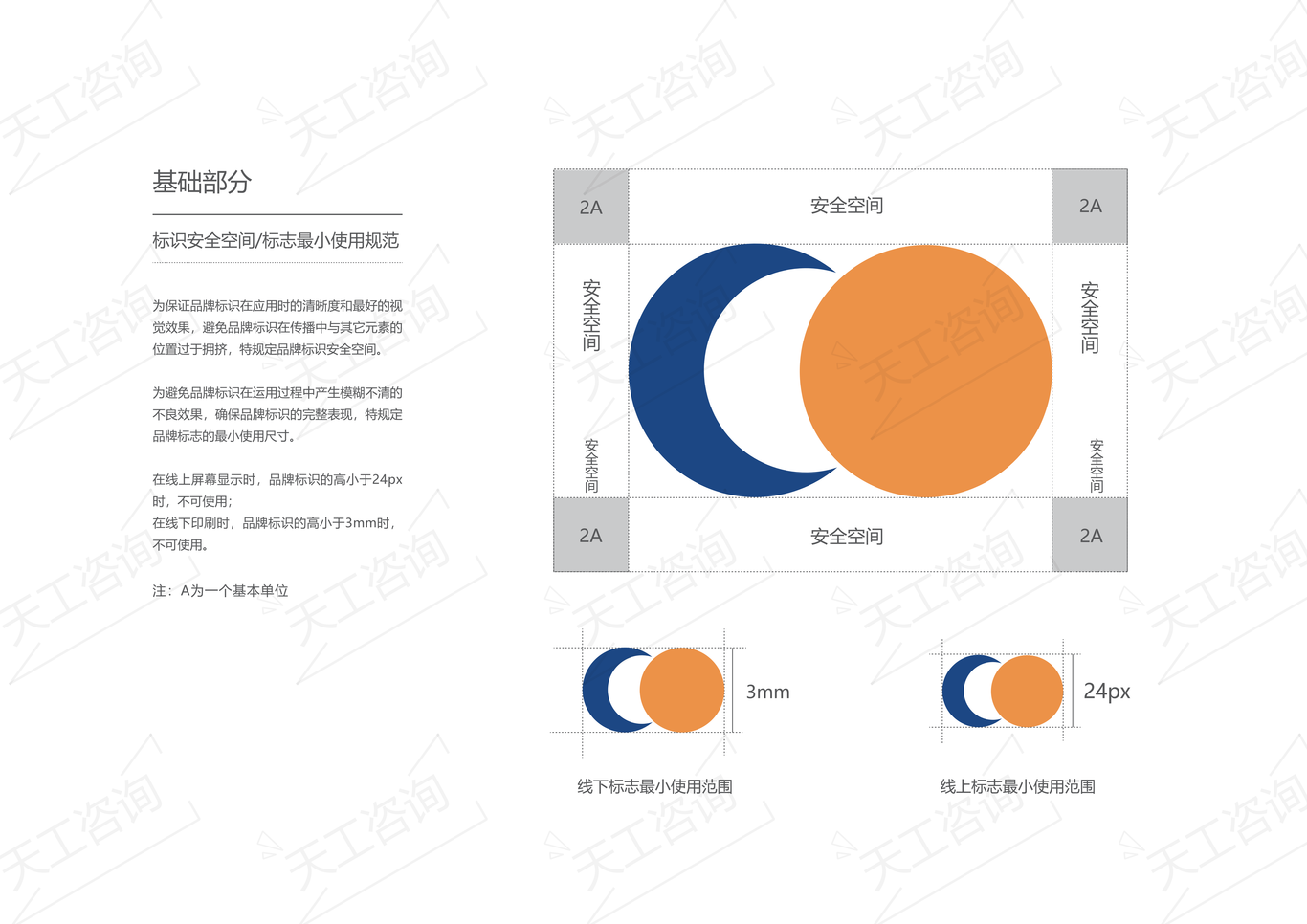 首瑞集团vi设计图46