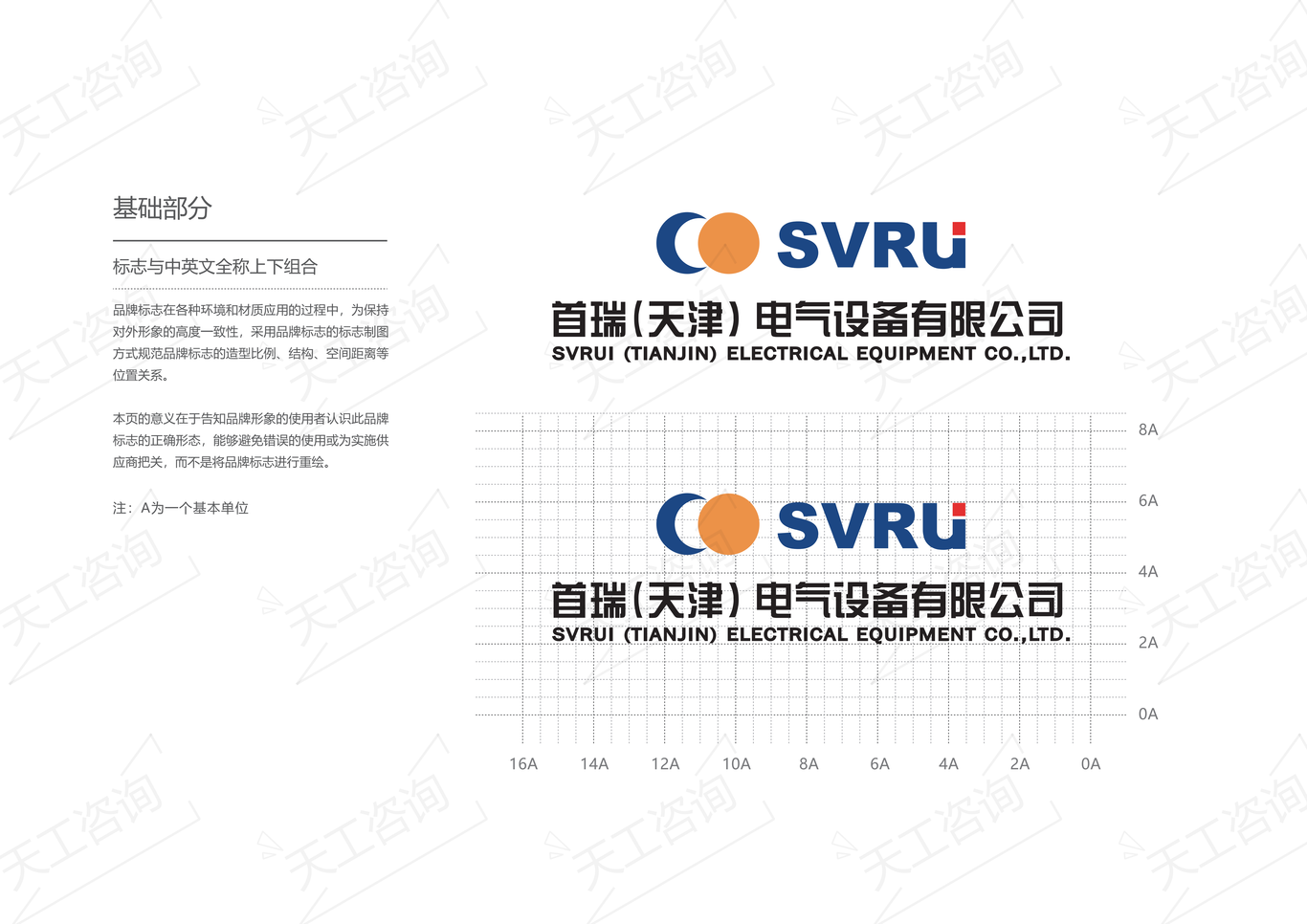 首瑞集团vi设计图44