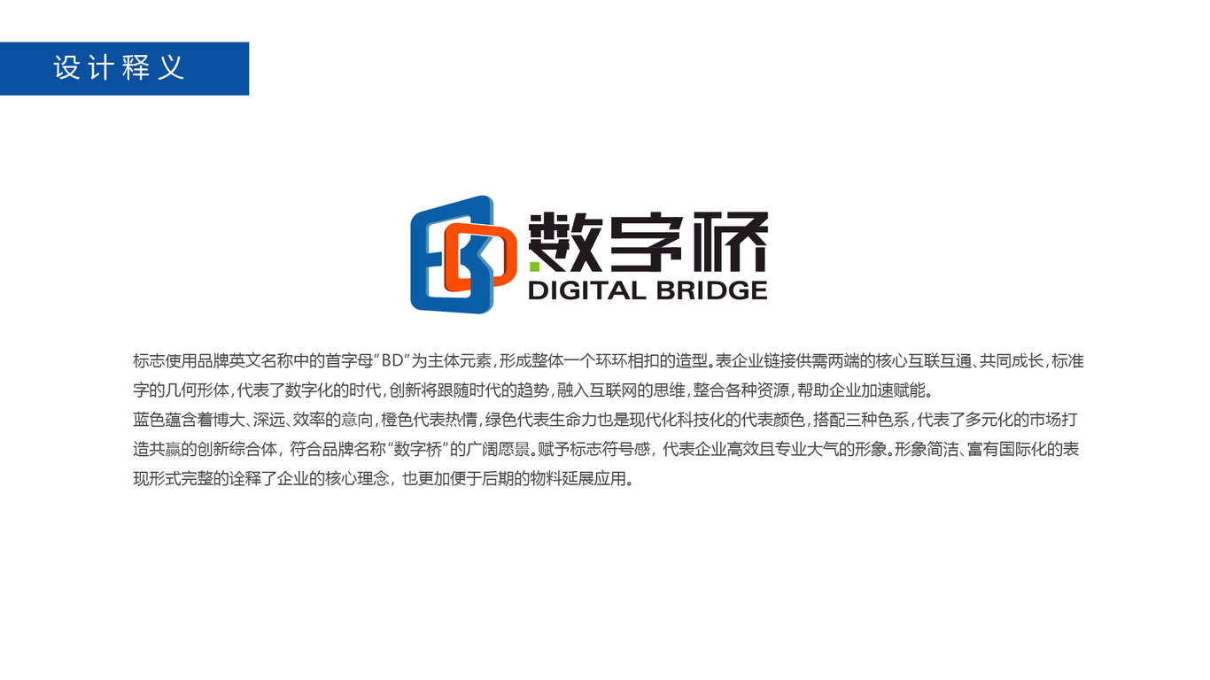 数字桥孵化器LOGO设计中标图0