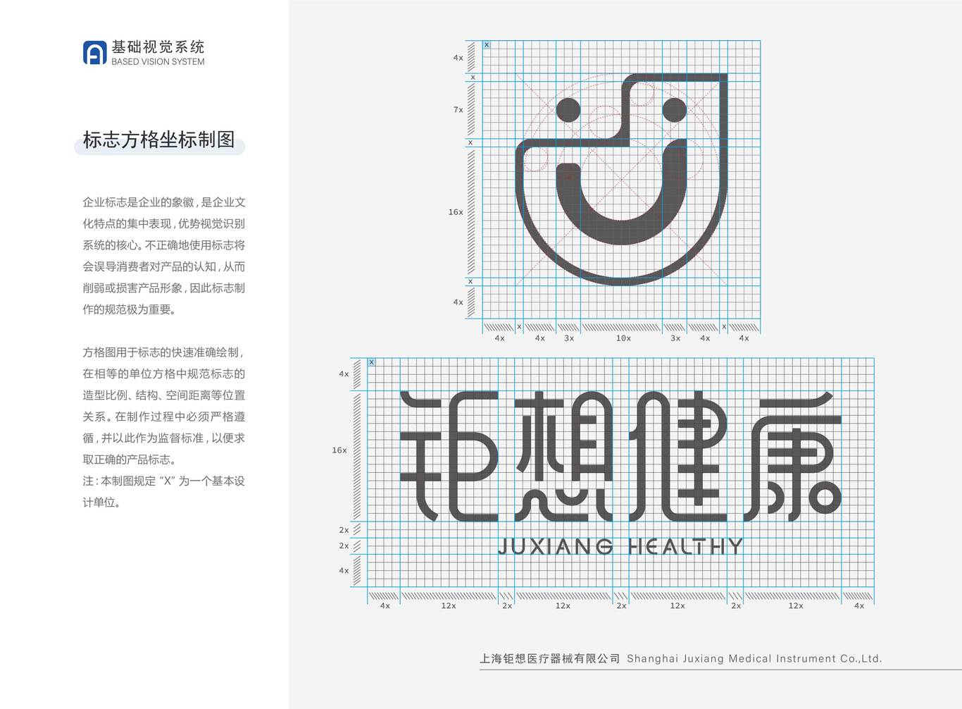 鉅想健康公司的VI視覺(jué)設(shè)計(jì)圖1