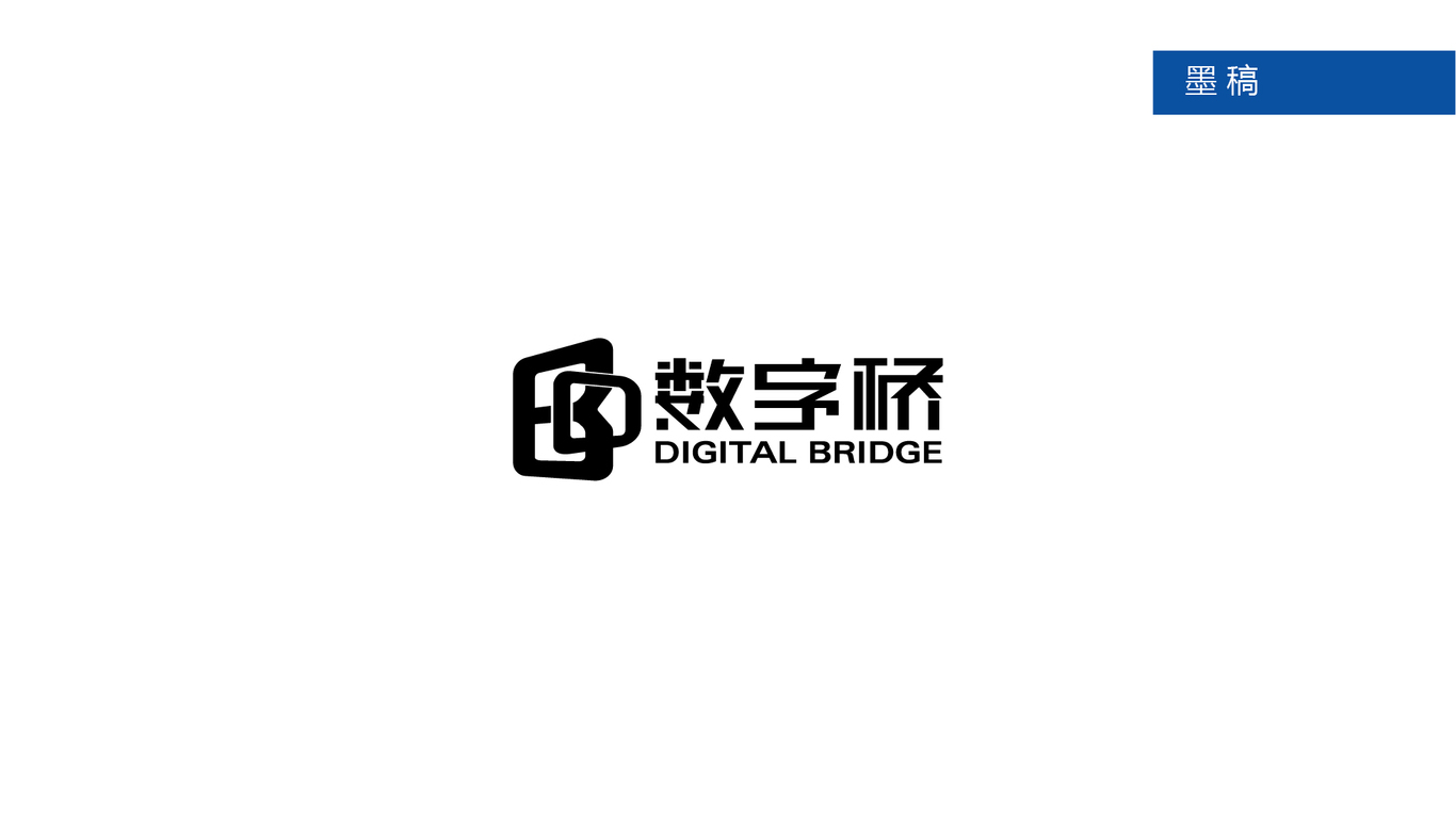 数字桥孵化器LOGO设计中标图1