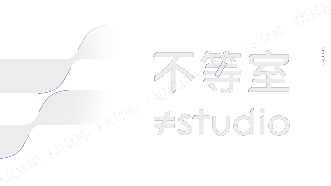 不等室?≠studio·藝術(shù)工作室LOGO設(shè)計(jì)圖2