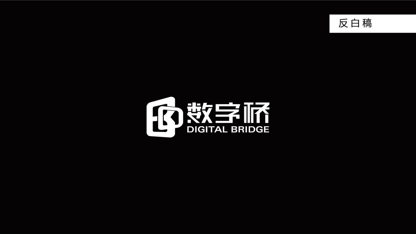 数字桥孵化器LOGO设计中标图2