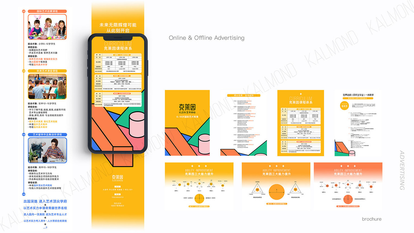 克莱因Klein艺术教育·品牌形象&教材设计图6
