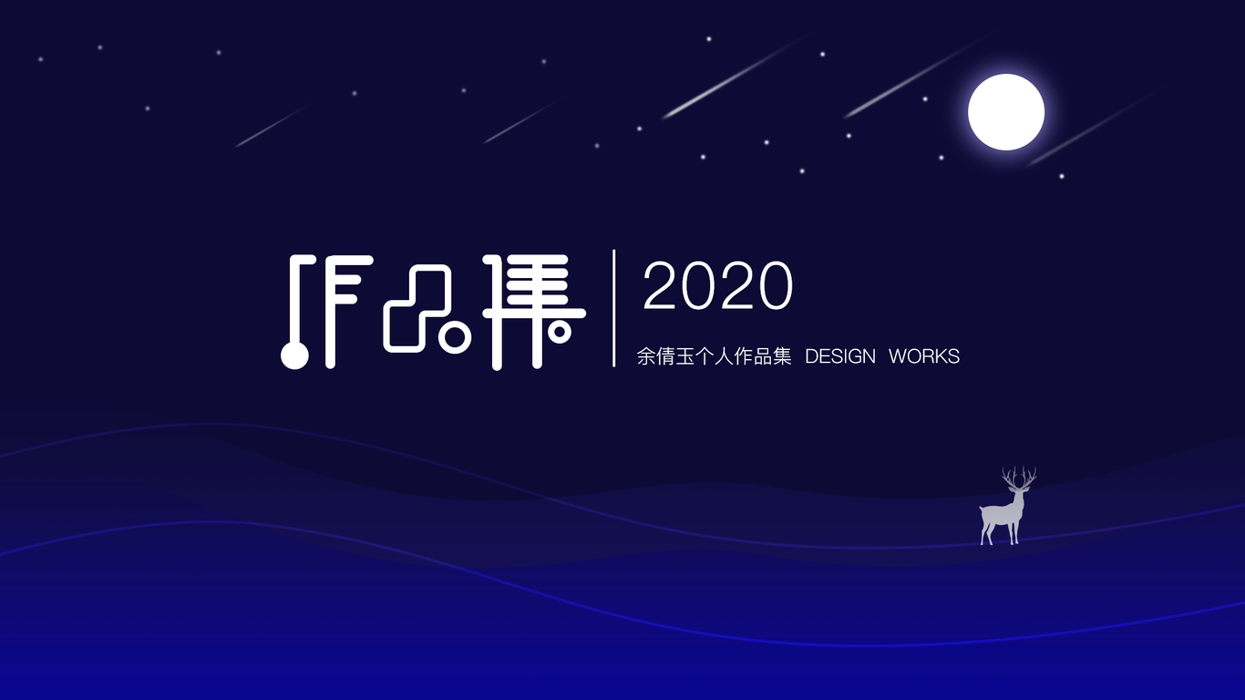 2020作品集图0