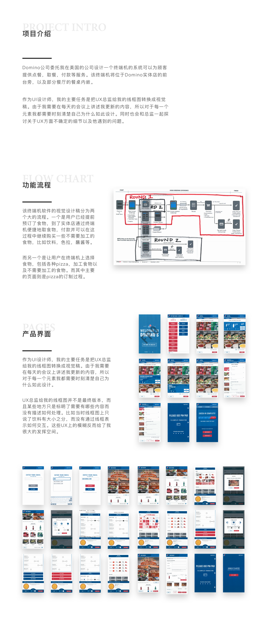 Domino's Pizza 达美乐比萨终端机UI设计图0