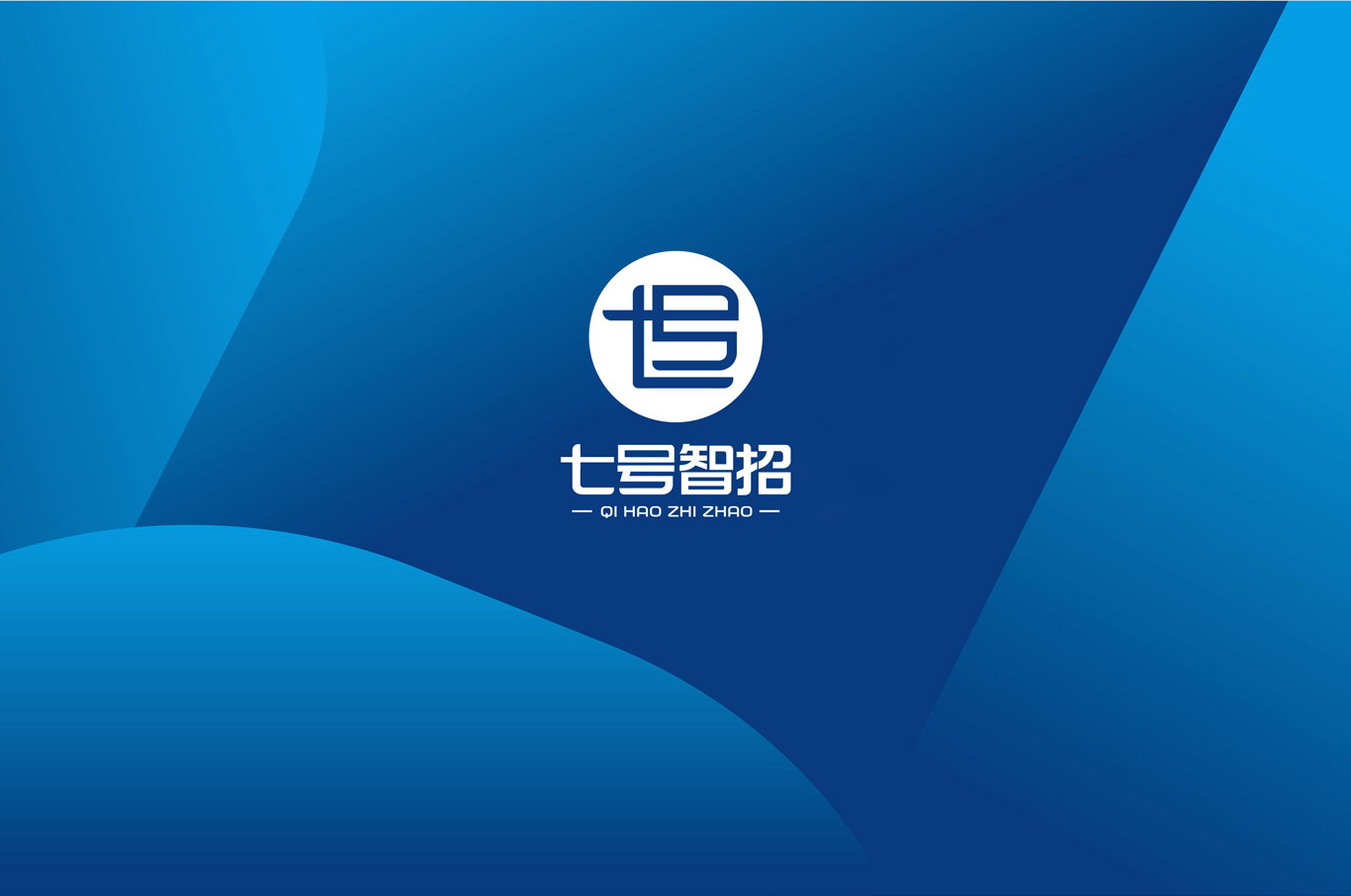 招聘LOGO七號智招圖2