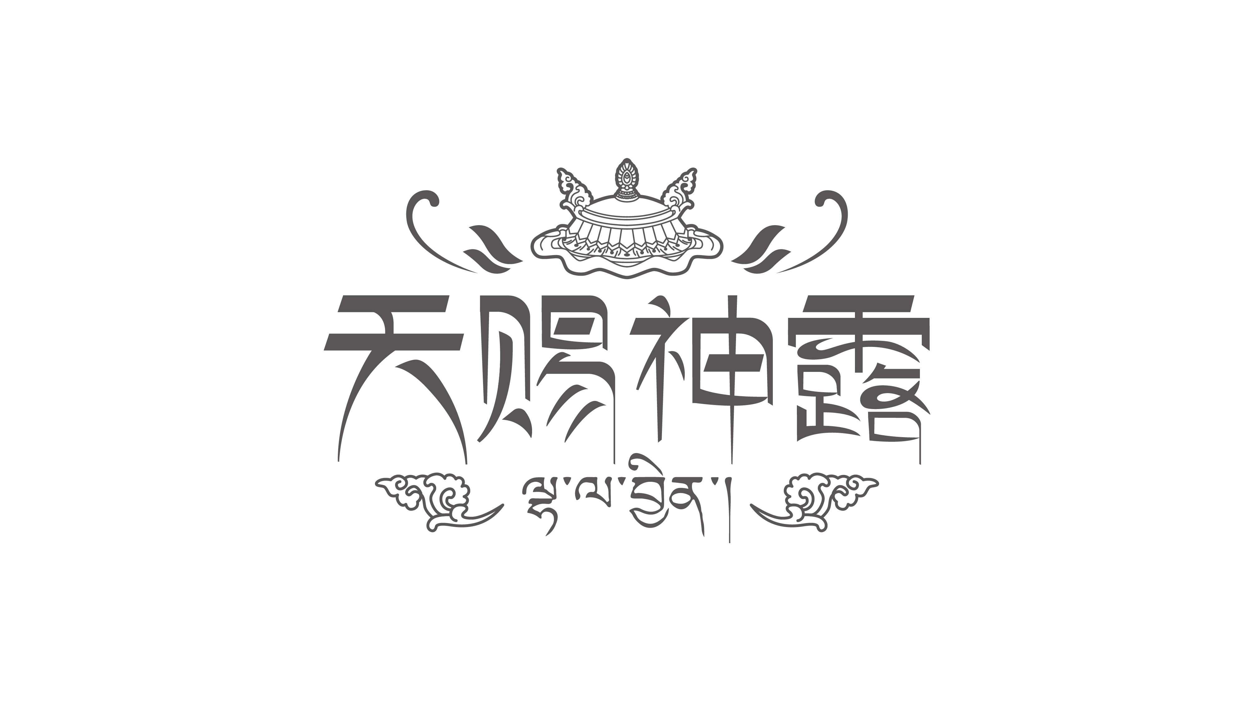 天赐神露 奶制品LOGO设计