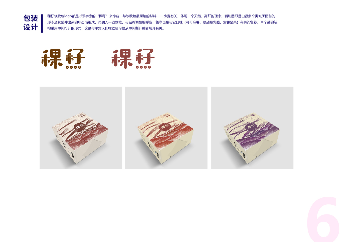 软欧包包装设计图1