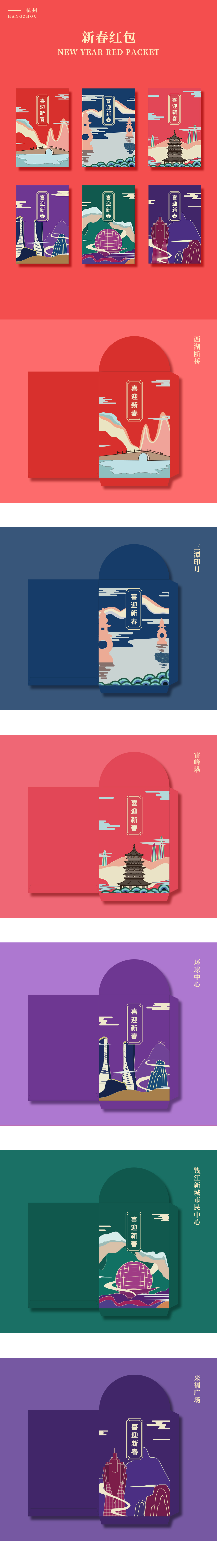 新春红包《地标性建筑》图0