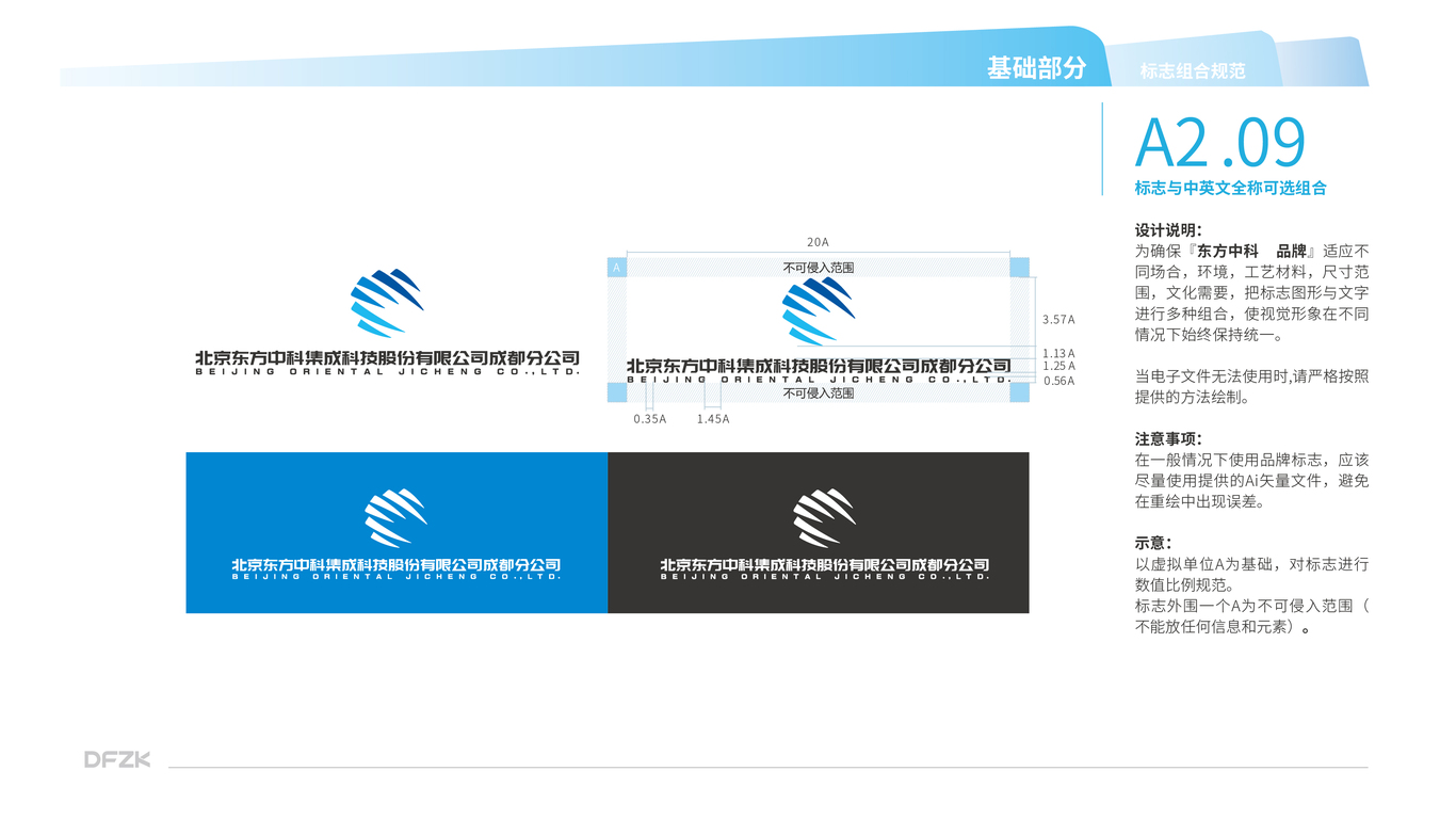 東方中科科技類VI設(shè)計(jì)中標(biāo)圖9