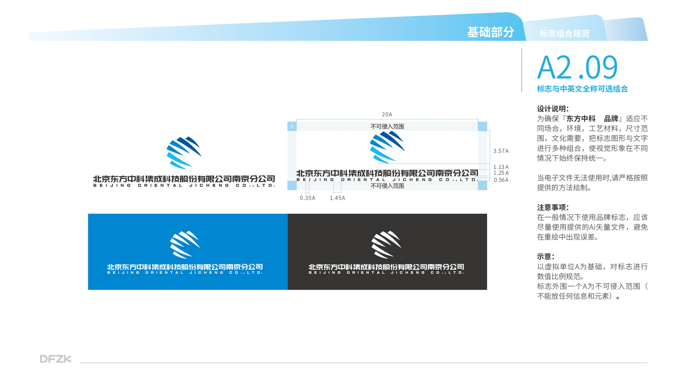 東方中科科技類VI設(shè)計(jì)中標(biāo)圖7