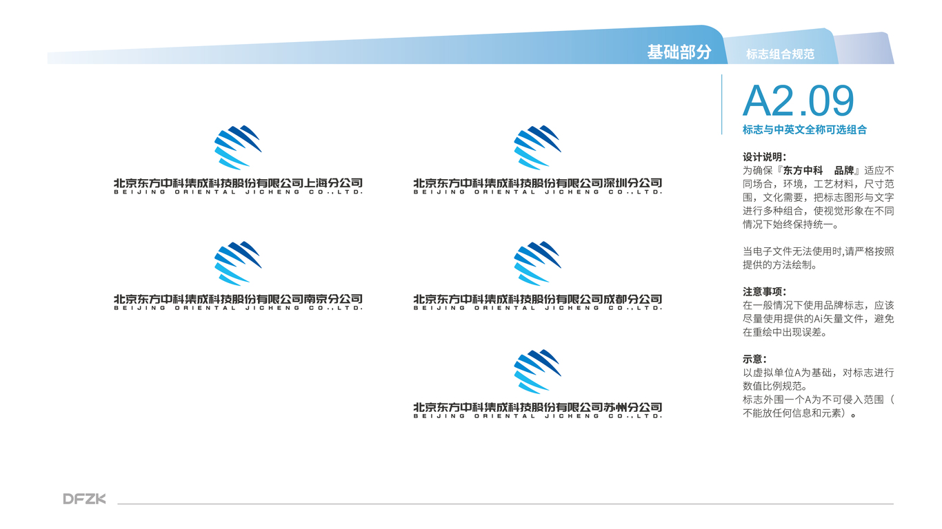 東方中科科技類VI設(shè)計(jì)中標(biāo)圖5