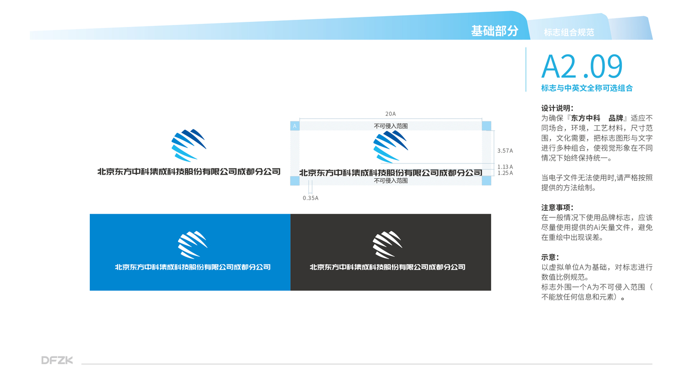 东方中科科技类VI设计中标图21