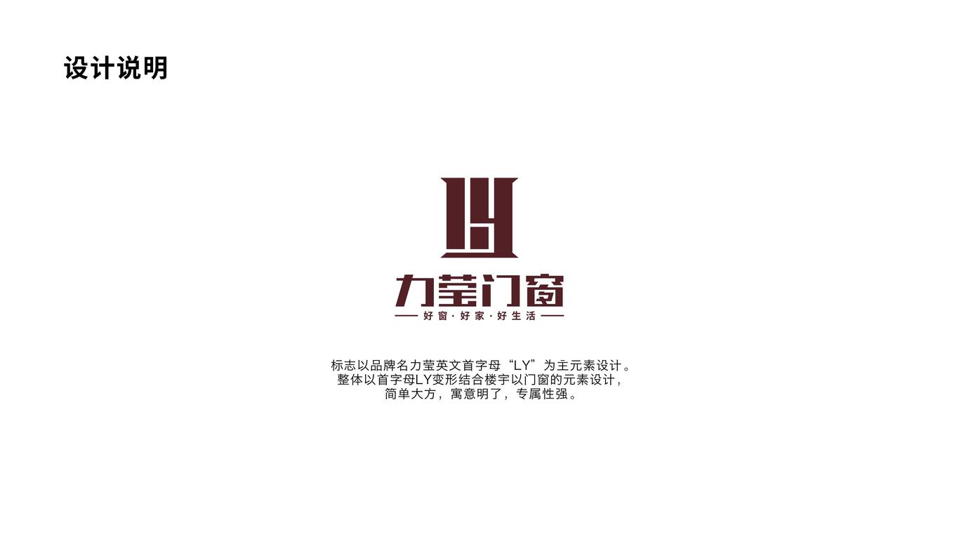 力瑩門窗建材類LOGO設(shè)計(jì)中標(biāo)圖0