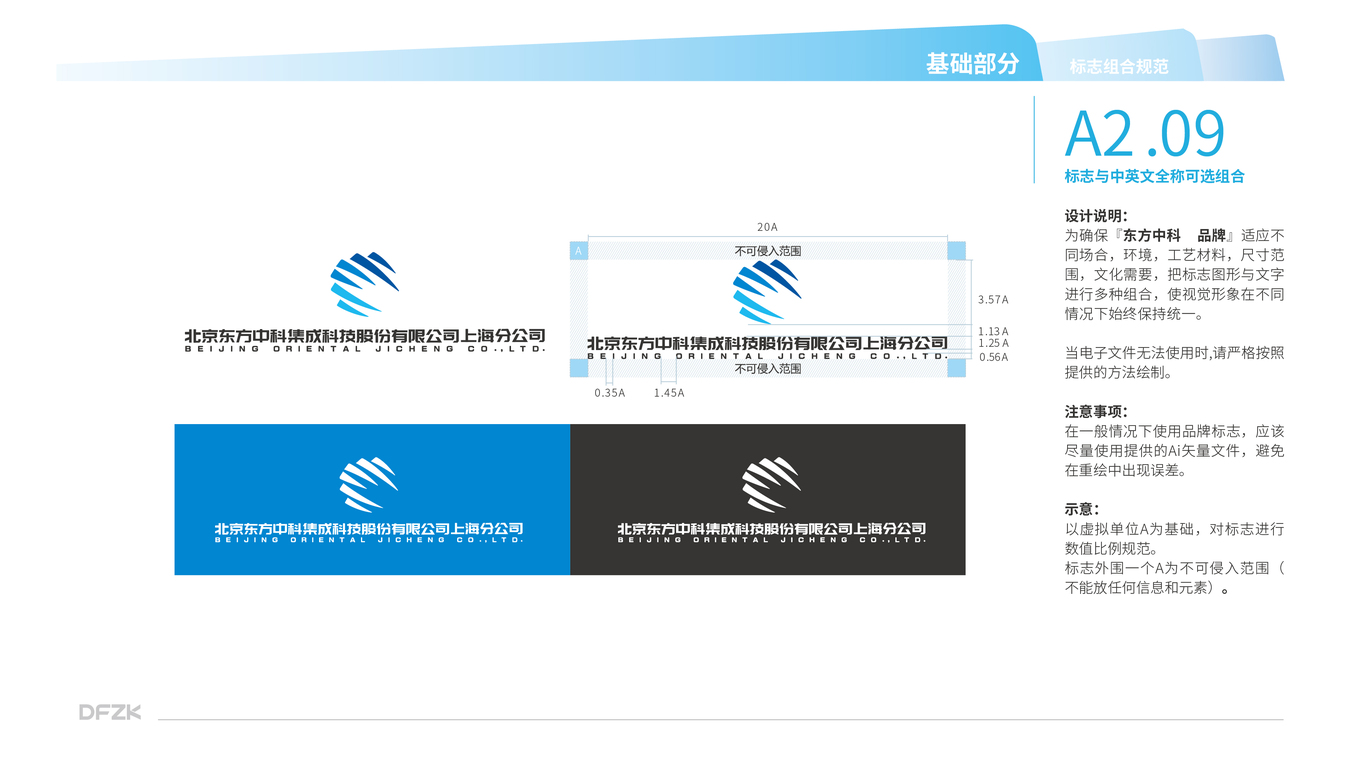 东方中科科技类VI设计中标图6